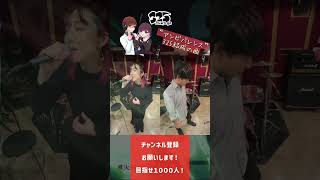- アンビバレンス-歌ってみた#shorts #すりぃ #新人歌い手グループ