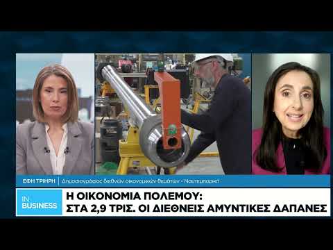 Η οικονομία του πολέμου