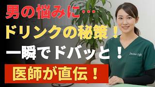 前立腺の健康が男性の活力を左右する｜専門医がすすめる毎日の習慣 | 男性健康