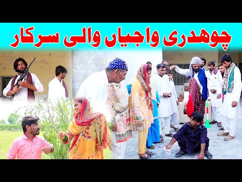 #laughfunnyvideos  Funny Chodhray Wajiyan Wali Sarkar | Funny Video By DRB TV