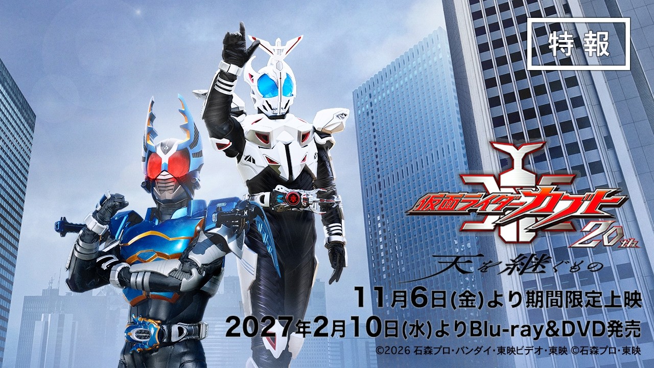 Kamen Rider Kabuto 20th: ​​The One Who Inherits the Heavens — Official Trailer