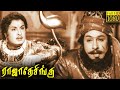 Raja Desing ராஜா தேசிங்கு Full Movie HD M G Ramachandran