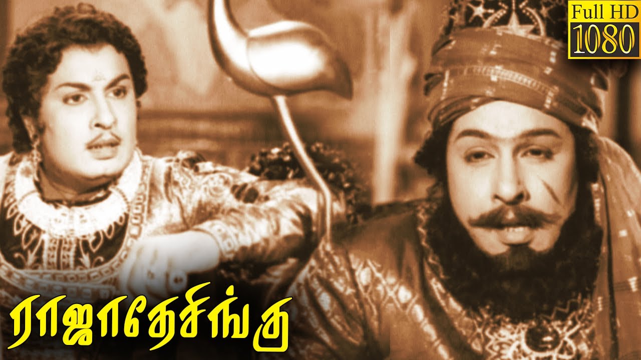 Lyrics | Raja Desingu | C. S. Jayaraman, Bhanumathi
