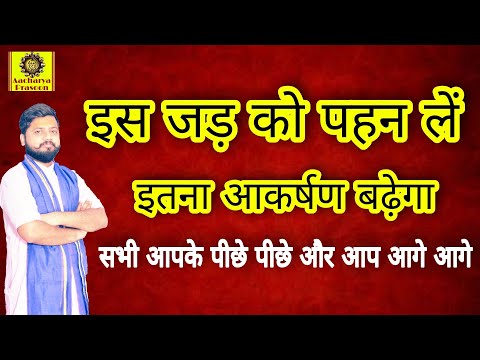 aakarshan badhane ke upay, Aakarshan kaise badhaye, Aakarshan kaise badhega,