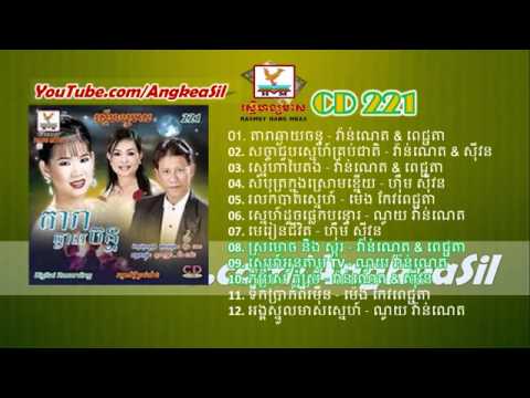 RHM CD vol 221 Full Nonstop Noy Vannet Him Sivorn Meng Keopichta Nonstop