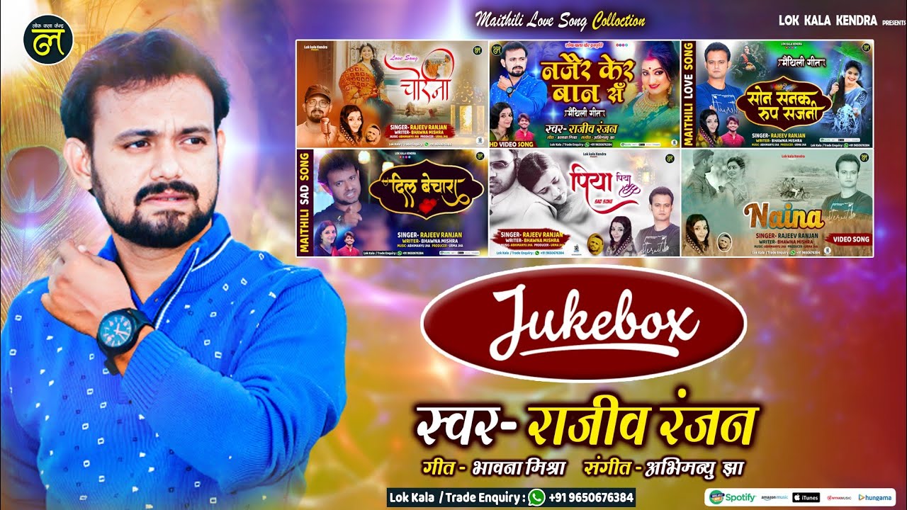 #Rajeev_Ranjan_Maithili_Song | Jukebox - New Maithili Song - Maithili Geet | Bhawna mishra