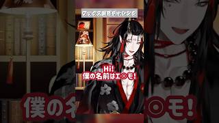 某赤色キャラの声真似とともにワックス脱毛をするヴォックス【Vox Akuma(ヴォックス・アクマ|NIJISANJI EN切り抜き】 #voxakuma #にじさんじ #nijisanji_en