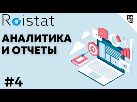 Основы сквозной аналитики