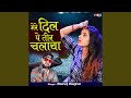 Mere Dil Pe Teer Chalaya