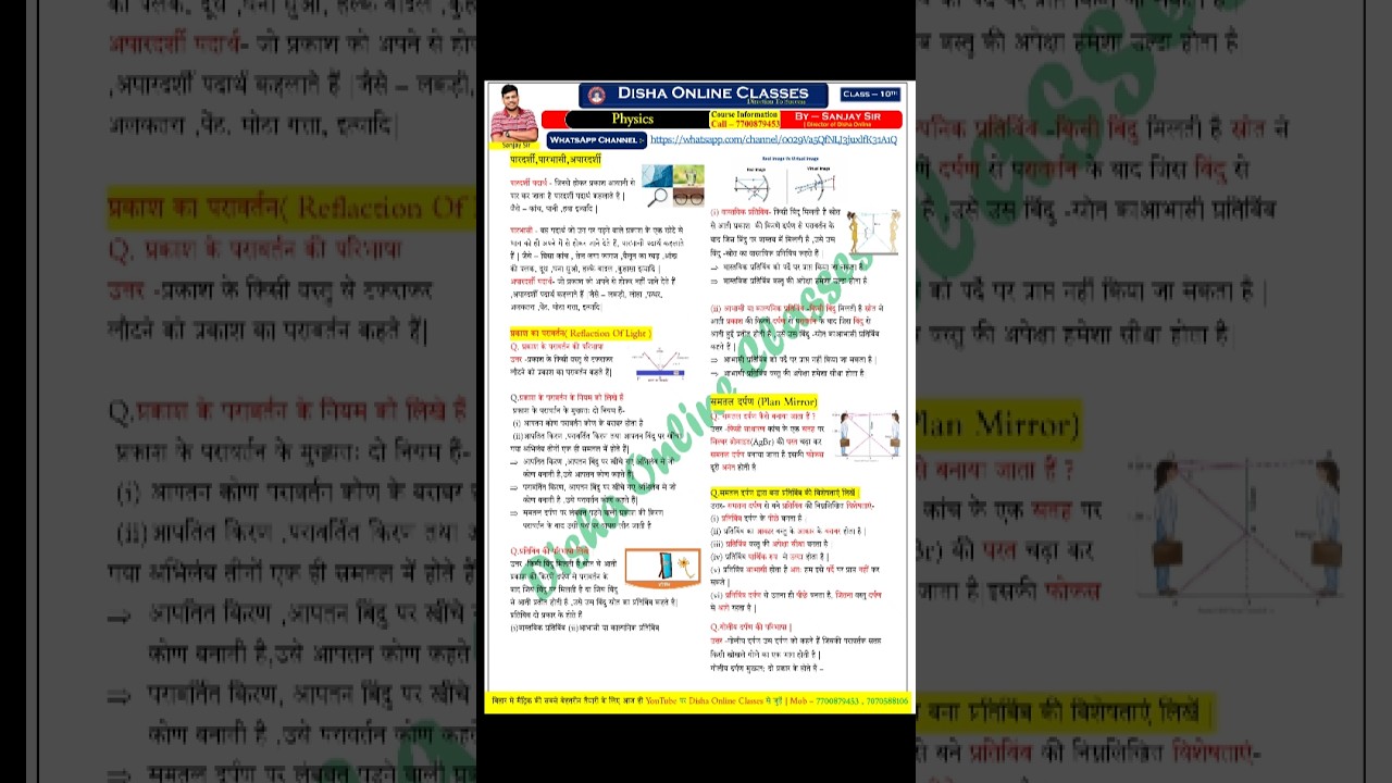 Disha online Classes 🤫 free notes | class 10 physics chapter 1 | bihar board class 10th free notes