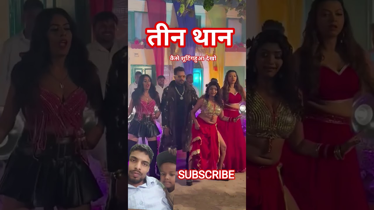 🔥 तीन थान 💥 | Khesari Lal Yadav का धमाका #shorts