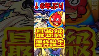 【モンスト】最強運極になる?!最後の神獣"テンリン"の性能がやばすぎるw # #モンスト #テンリン #神獣の聖域