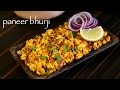 paneer bhurji recipe | how to make dry paneer bhurji recipe