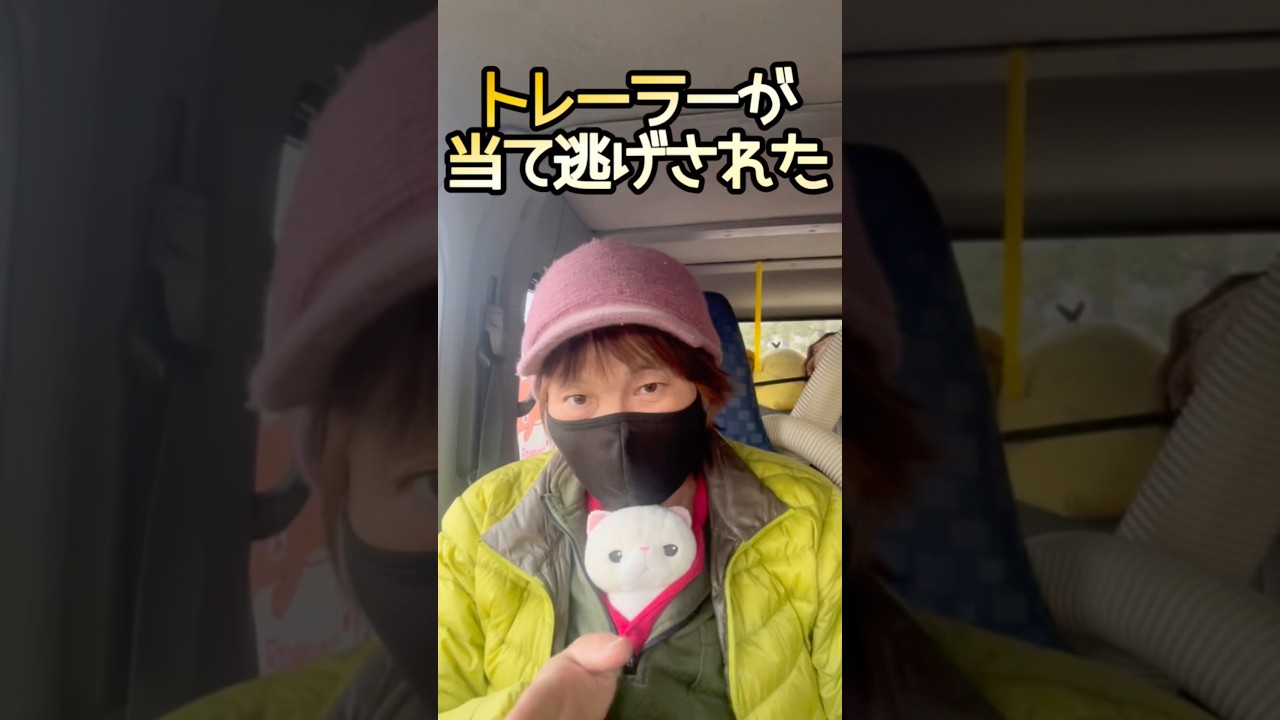 接近しすぎて湾岸線で当て逃げ 譲り合いはお互いさま トレーラー走行中 煽り運転 トラブル