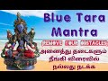 108 Times Blue Tara Mantra Remove All Obstacles From Your Life