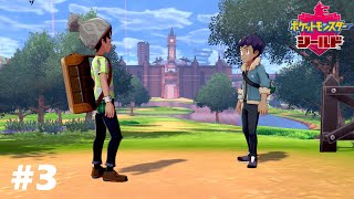 【ゆっくり実況】ワイルドエリアへ【ポケットモンスターシールド】#3