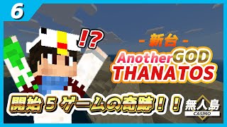 【タコスロ】超神引き！！開始5ゲームの奇跡！  【マインクラフト実況#6】