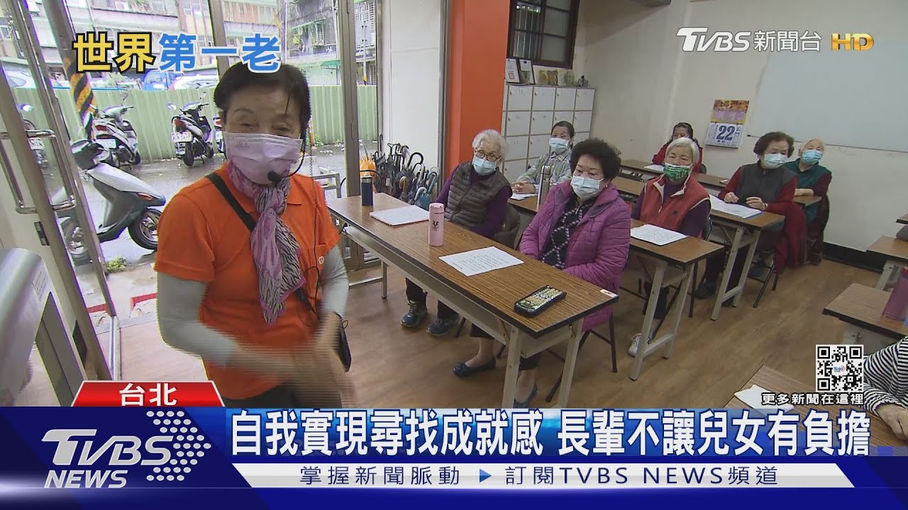 有片/台灣快速衰老、嚴重少子化 中壯年恐成「被棄養第一代」