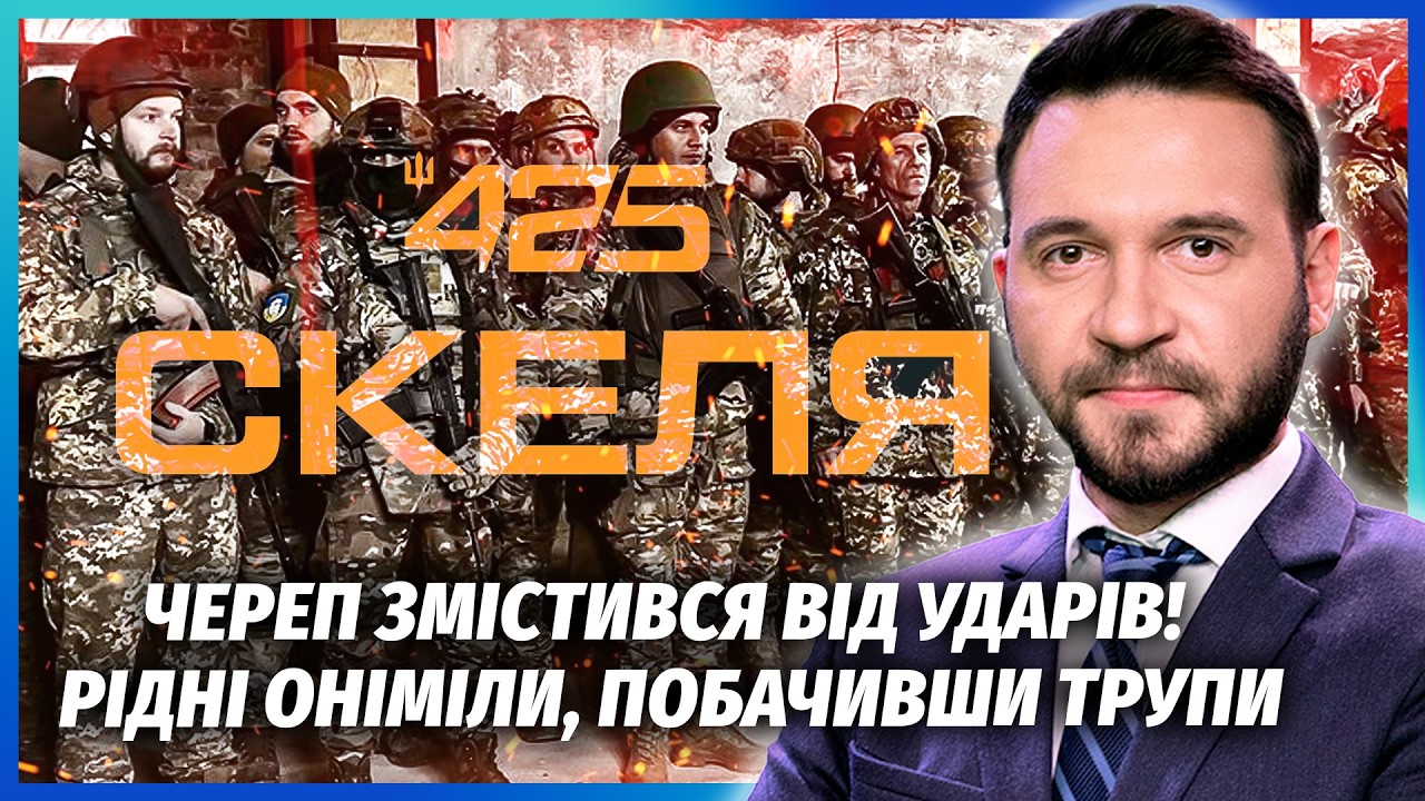 🔴ШІСТЬОХ БІЙЦІВ ЗСУ ЗАКАТУВАЛИ СВОЇ! ОЦЕ ТАК ФІНАЛ СКАНДАЛУ У "СКЕЛІ". Слідс?