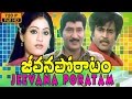 Jeevana Poratam Telugu Movie Rajinikanth Sobhan Babu Vijayashanti