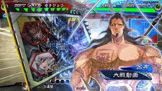 【三国志大戦】連撃王異（魅惑の口づけ） VS 斬天無双撃
