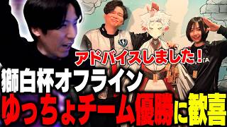 獅白杯オフラインにて妻チョコブランカの優勝に歓喜するももち【ストリートファイター6】