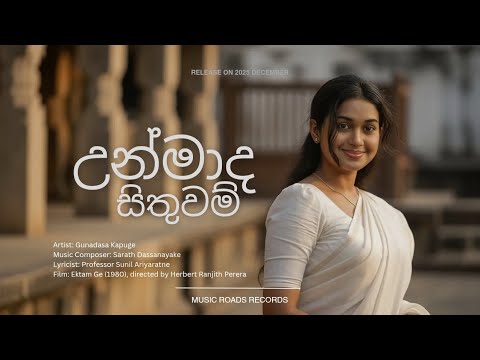 Song - උන්මාද සිතුවම් ( Unmada Sithuwam cover song )