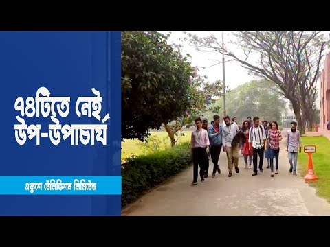 ৩৪টি বেসরকারি বিশ্ববিদ্যালয় চলছে উপাচার্য বিহীন | ETV News