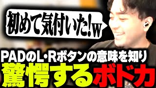 〜 - PADのL・Rボタンの意味を今さら知り、驚愕するPAD歴十数年のボドカ【APEX】