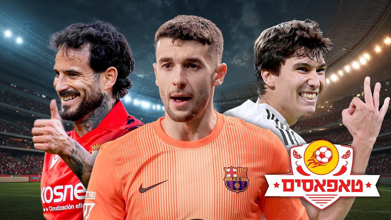 שבוע הגרסיות: ההצלה, החופשית והשלושער!