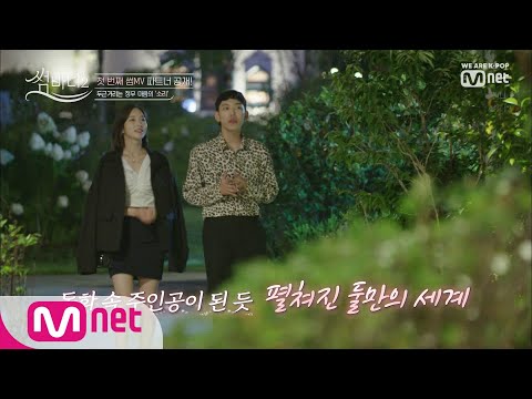 [ENG sub] SOMEBODY S2 [3회] 단발머리 그녀 '소리' & 마냥 동생 같지 않은 '정무' 썸MV 데이트…☆ 191101 EP.3