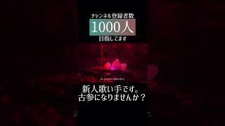 #インゲル #超学生 #品田遊 #cover #歌ってみた #推し不在 #新人歌い手 #歌い手
