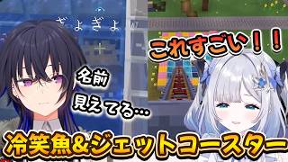 【#ぶいすぽマイクラ夏祭り2026 】冷笑魚すくい&ジェットコースターを楽しむぶいすぽっ！メンバーたち/一ノ瀬うるは/夢野あかり/夜乃くろむ/小雀とと/花芽すみれ/千燈ゆうひ/紬木こかげ/白波らむね