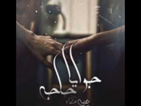 جوايا حاجه   يحيي علاء   Gwaya 7aga   Yahia Alaa   YouTube