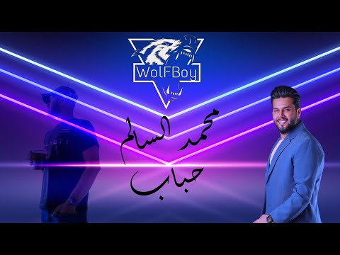 ريمكس محمد السالم - حباب || Dj WolFBoy  2023