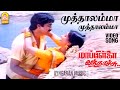 Muthalamma HD Video Song முத்தாலம்மா Mappillai Vanthachu Rahman Gautami Ilayar
