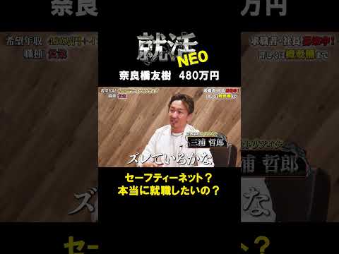 経済学科 熱意が伝わって来ない！ 【奈良橋友樹】 希望年収480万円