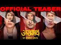Asambhav Teaser Sachit Patil Mukta Barve Priya Bapat Sandeep Kulkarni 21 November 2025