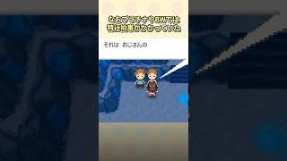 【ポケモン】今ではコンプラ違反な過去作の闇要素3選 #ポケモン