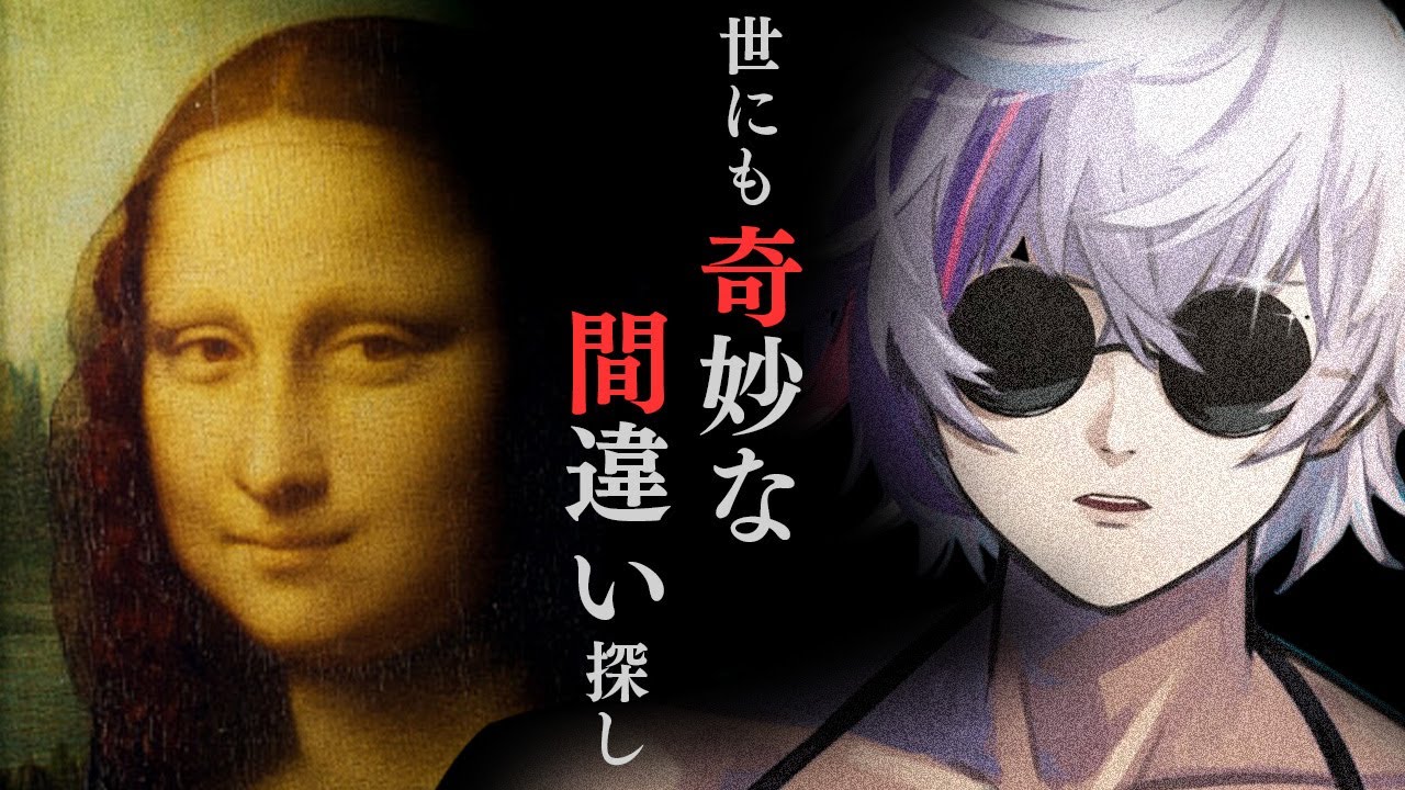 【ATTA ~世にも奇妙な間違い探し~】何　か　が　お　か　し　い【不破湊/にじさんじ】