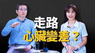 別再空腹散步了！起床3大NG習慣讓你心肌梗塞風險增！ft.黃奭毓｜祝你健康
