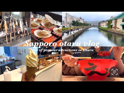 Sapporo/Otaru Vlog) Viaje a Hokkaido lleno de lugares turísticos populares, comida gourmet y recuerdos 🐟 Canal de Otaru, Aotsuka Shokudo, LeTAO, Kamaei, Nuevo aeropuerto de Chitose, Ichigen