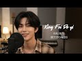 Meteor Garden OST Qing Fei De Yi 情非得已 Slow Jazz Cover By RUI