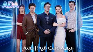 Binge-Watching [[ مدبلج ]!طردت عبقريًا تقنيًا] Series!#reelshort