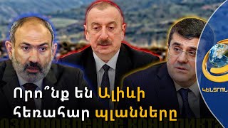 Բաքուն Արցախի հետ հավասարության սկզբունքով չի բանակցելու, անկախությունը չի ճանաչելու. քաղաքագետ