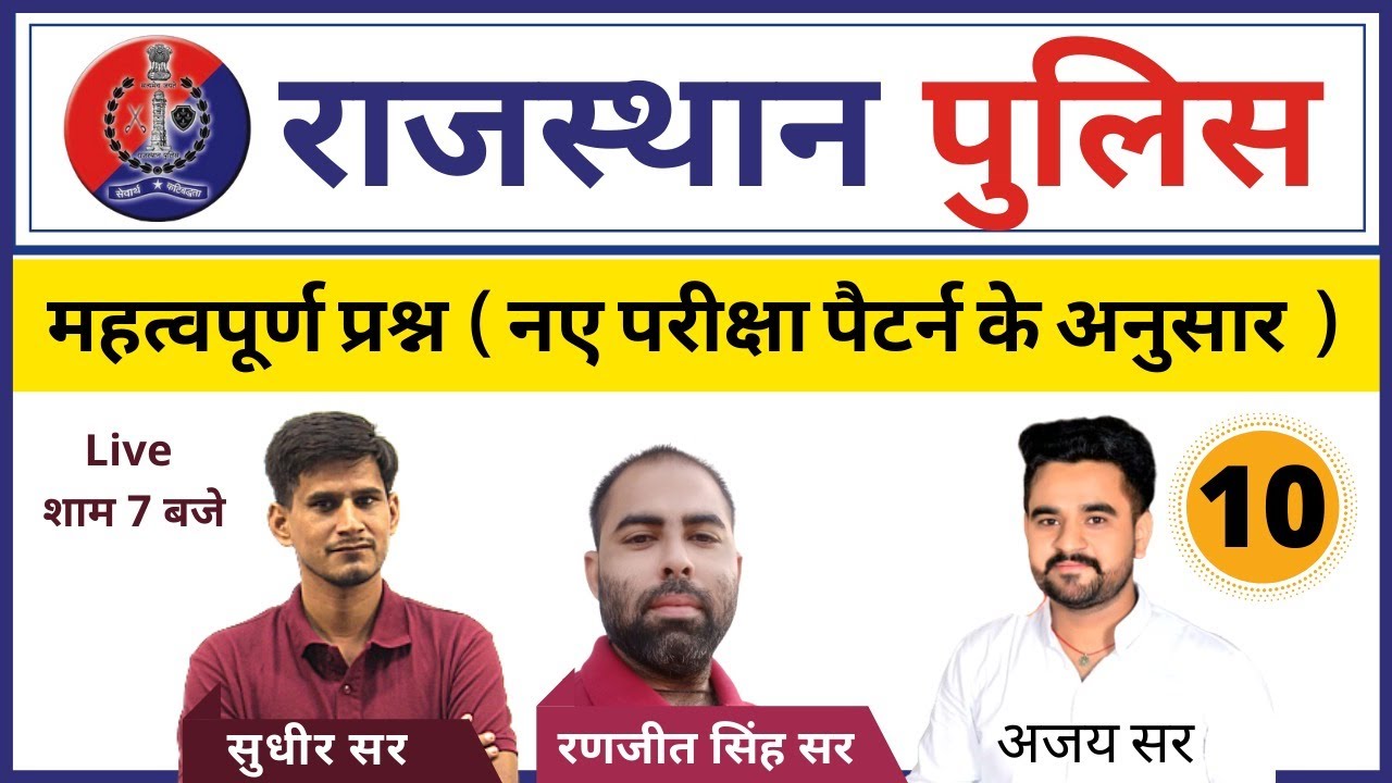 Rajasthan police model paper 2020 | Rajasthan police Rajasthan GK | Rajasthan Police Reasoning