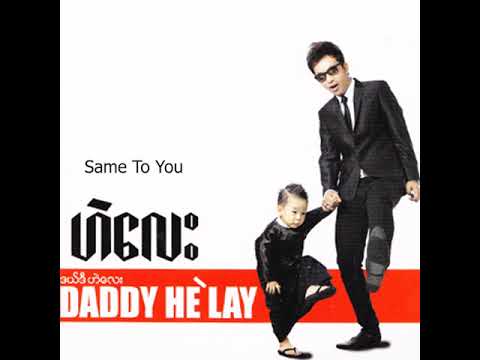 ဟဲလေး - Same To You (Audio)