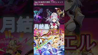 【原神】月結晶ノエルでVer.7.0 幽境の激戦 アルティメット 全ボス攻略 #原神 #ノエル #genshinimpact #幽境の激戦