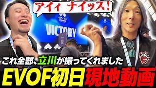 【スト6】今年もTOP8に残った『EVOフランス2026』Day1の様子を立川コーチが撮ってくれました