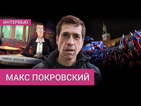 «Участие в z-концертах — пособничество терроризму»: Покровский — о музыкантах, России и Навальном